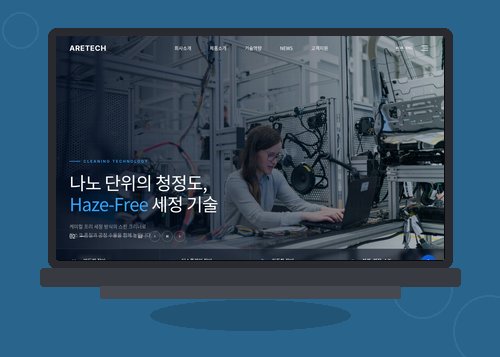 아레텍 홈페이지 화면
