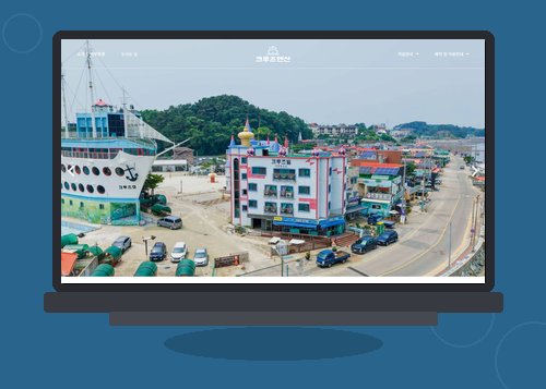 크루즈펜션 홈페이지 화면