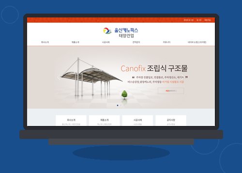 울산캐노픽스 홈페이지 화면
