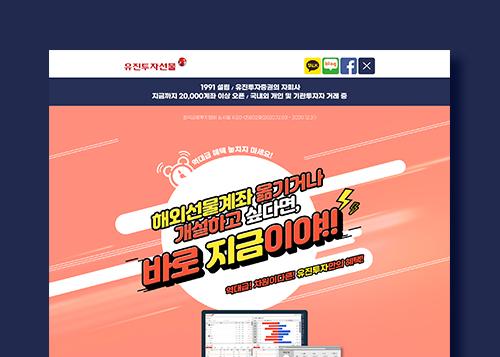 유진투자선물 홈페이지 화면