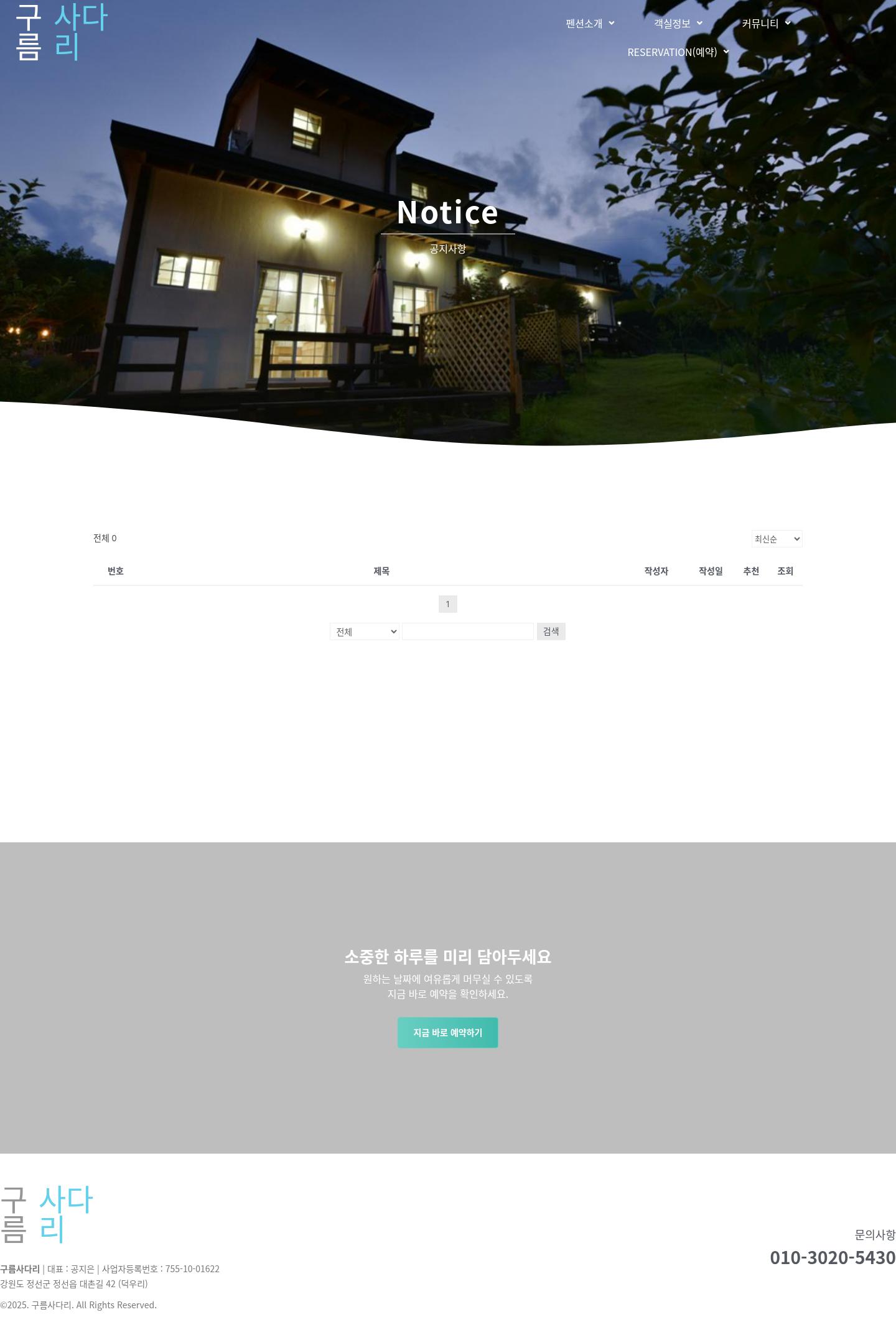 구름사다리펜션 · 커뮤니티 상세 화면